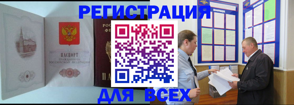 временная регистрация купить в Белоярске