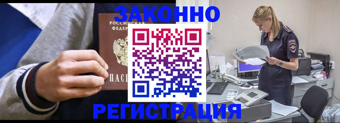 прописка иностранных граждан в Белоярске