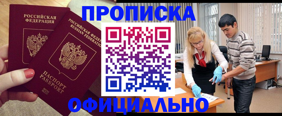 временная регистрация для школы в Белоярске